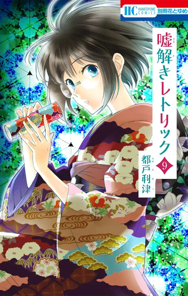 Usotoki Rhetoric Chapter 41 3